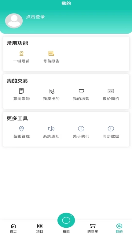 易号苗-苗木买卖批发交易管理