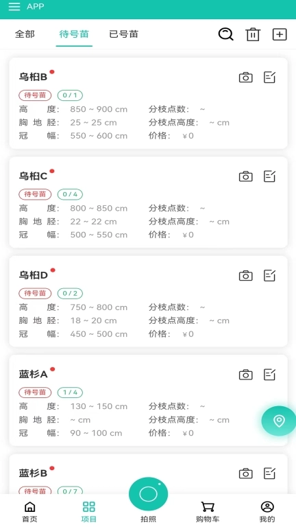 易号苗-苗木买卖批发交易管理