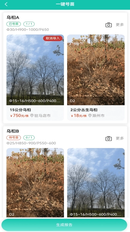 易号苗-苗木买卖批发交易管理