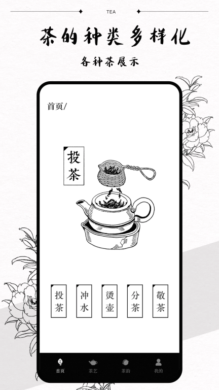 品茶馆