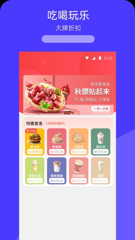 活伴好生活-省钱小助手