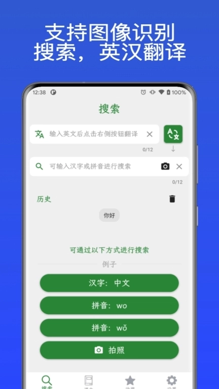 汉字通-好用的中文笔画字典