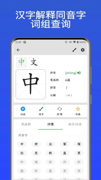汉字通-好用的中文笔画字典