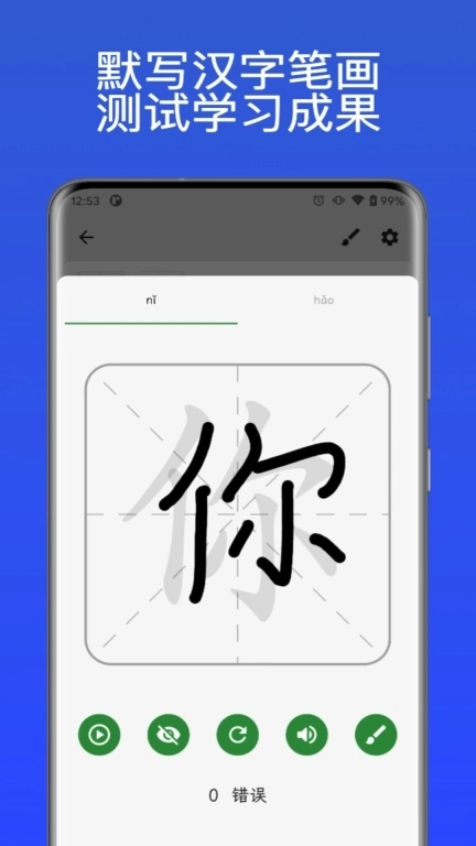 汉字通-好用的中文笔画字典