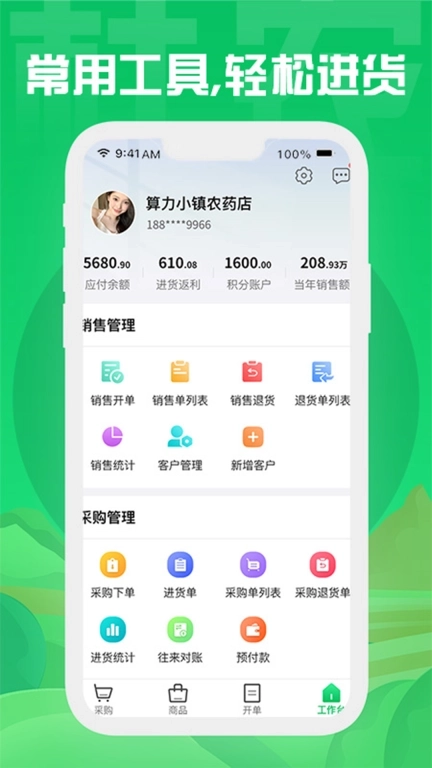 杜农供应链-零售商