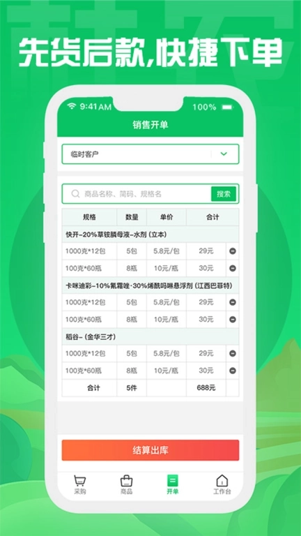 杜农供应链-零售商
