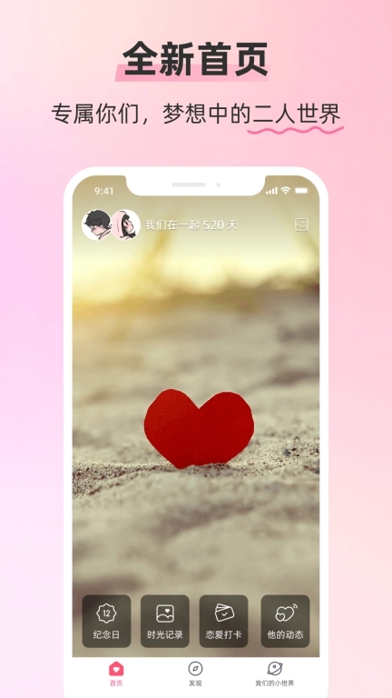 恋人空间-原情侣空间已改名