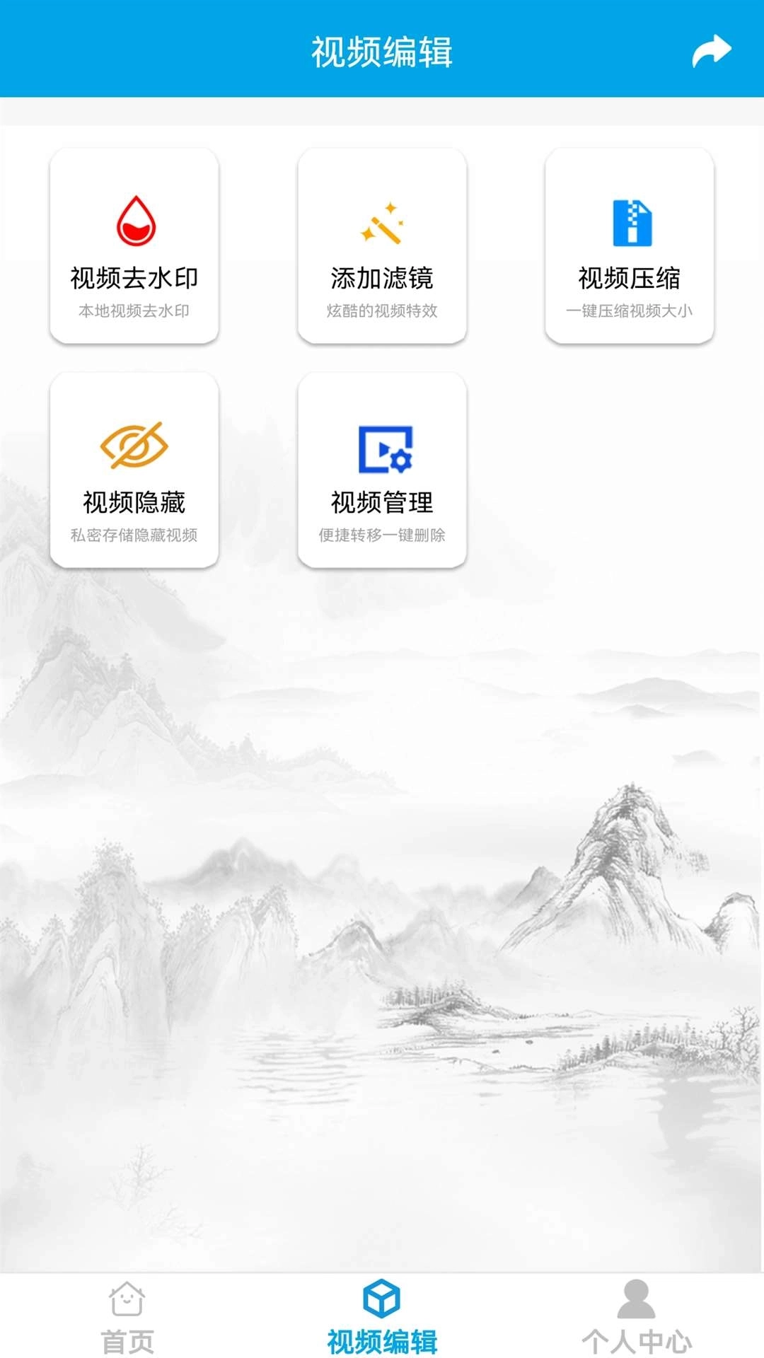 去水印视频-视频剪辑