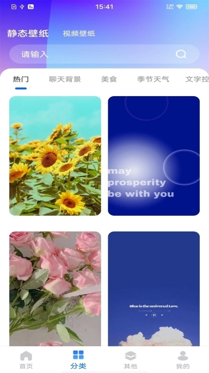 精选壁纸秀-手机壁纸大全