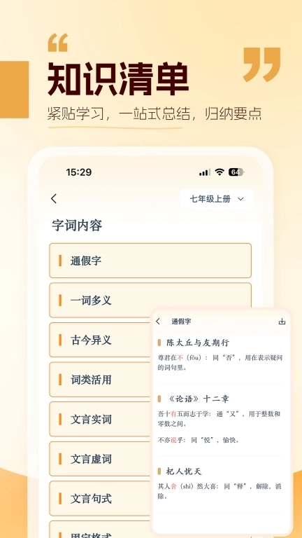 万有语文-收录古汉语常用字字典