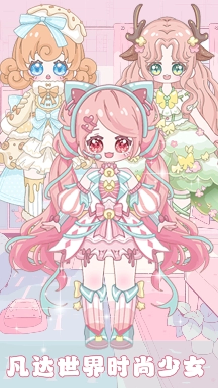 凡达世界时尚少女-少女装扮时尚穿搭