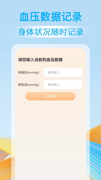 血压血糖准-手机血压血糖测量