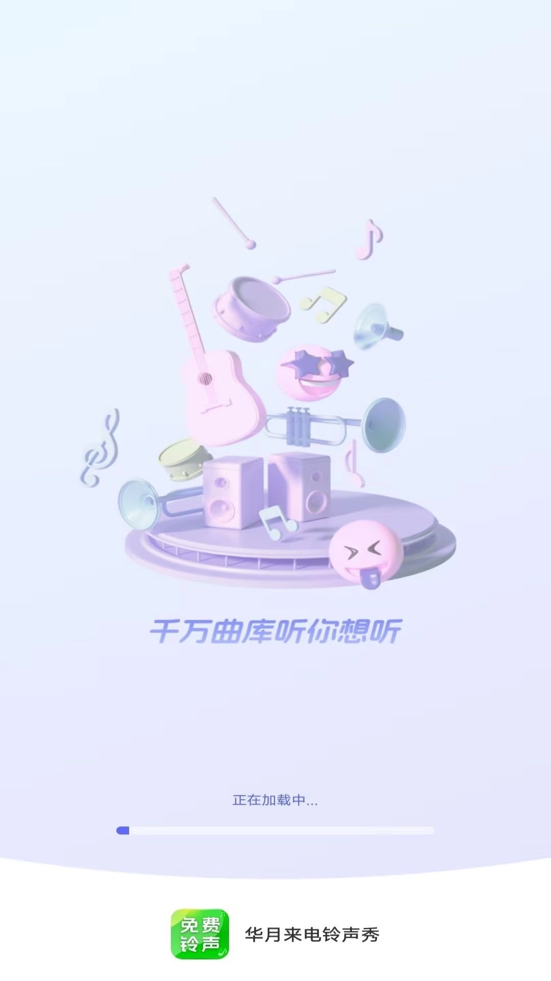 华月来电铃声秀-铃声随心换