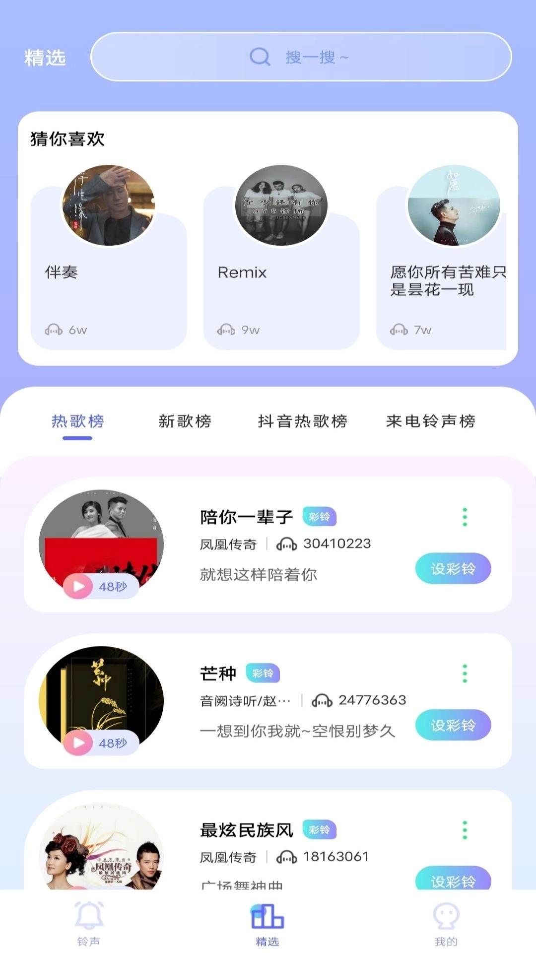华月来电铃声秀-铃声随心换