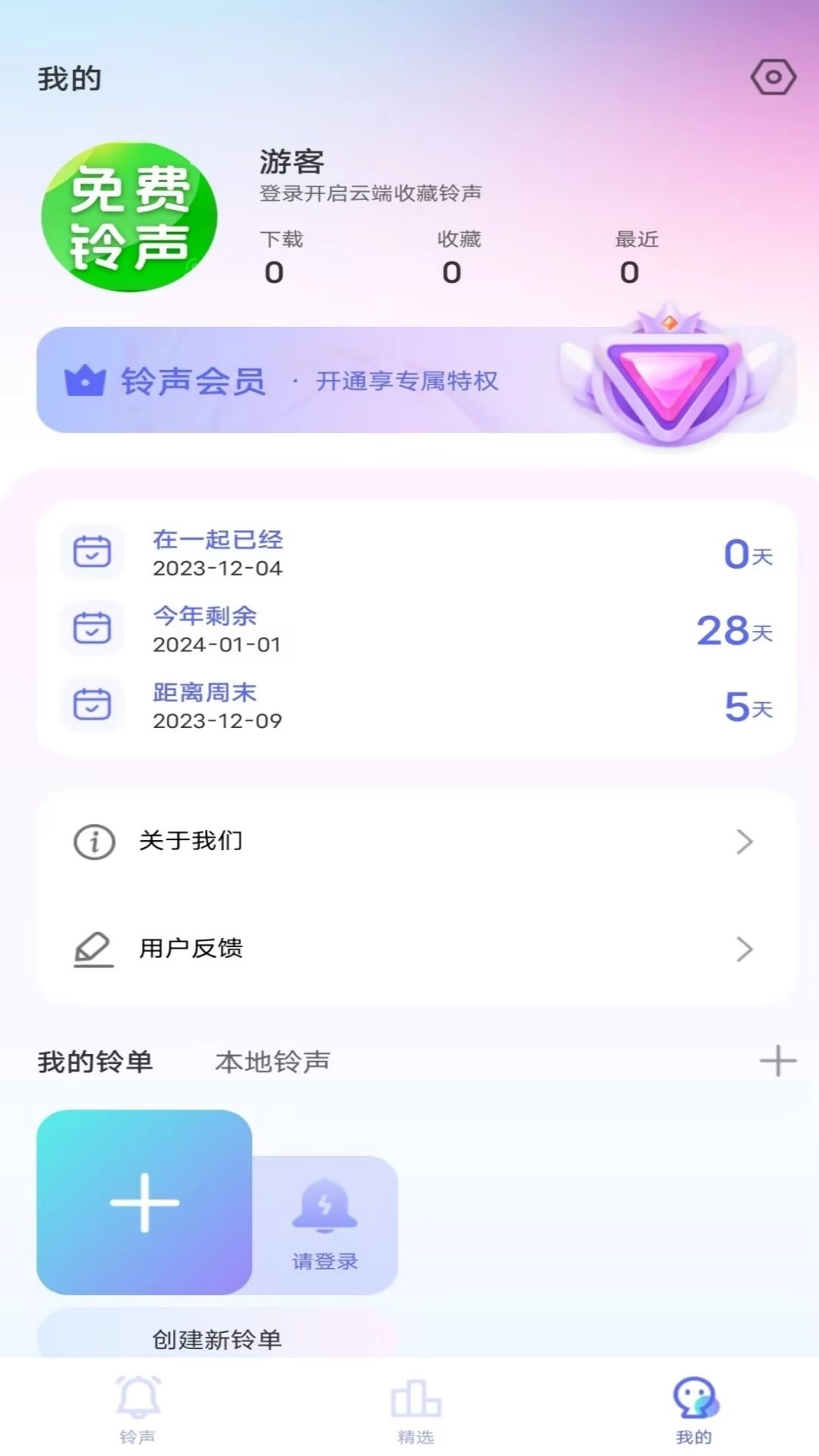 华月来电铃声秀-铃声随心换