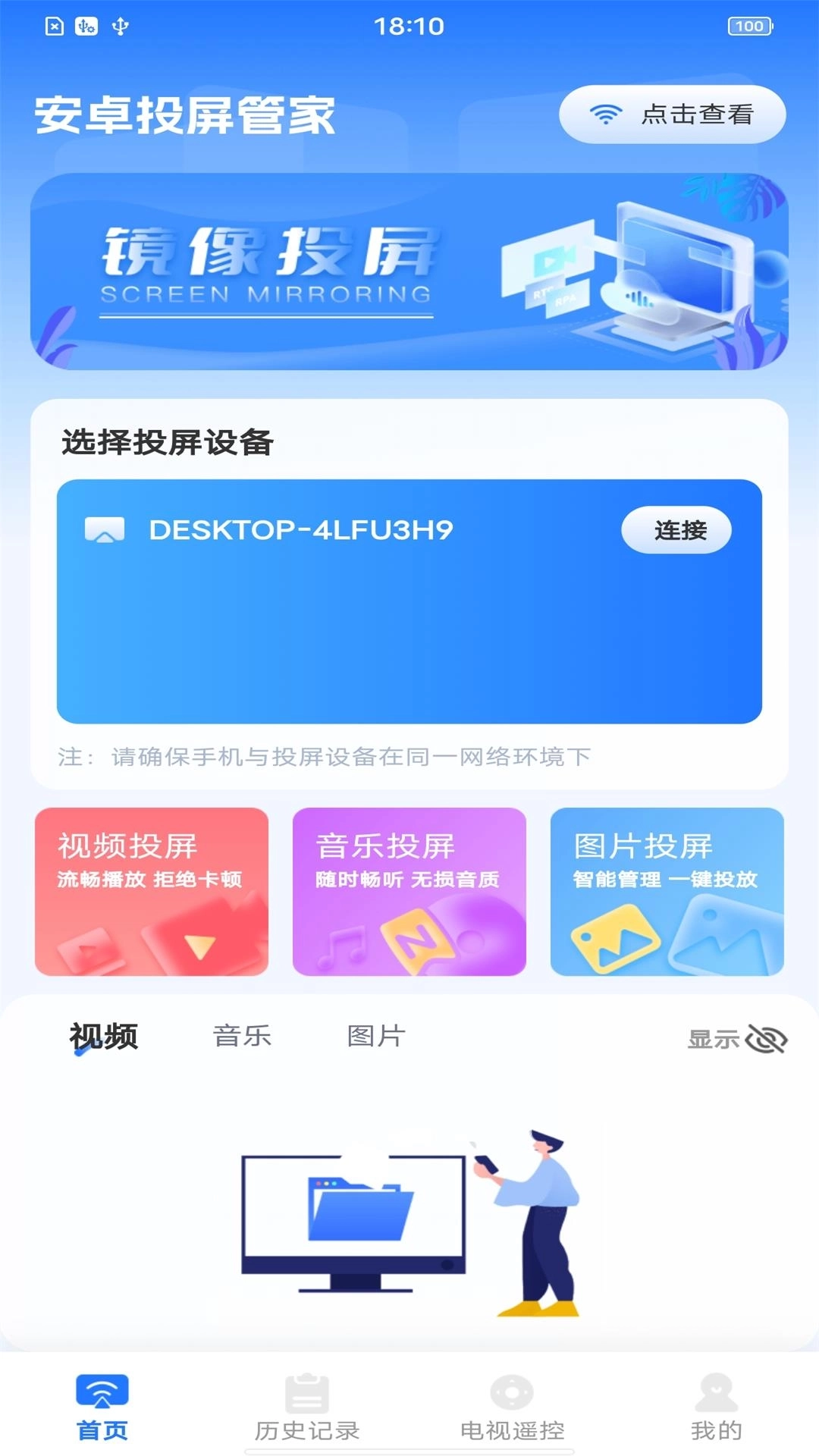 安卓投屏管家-手机一键投屏