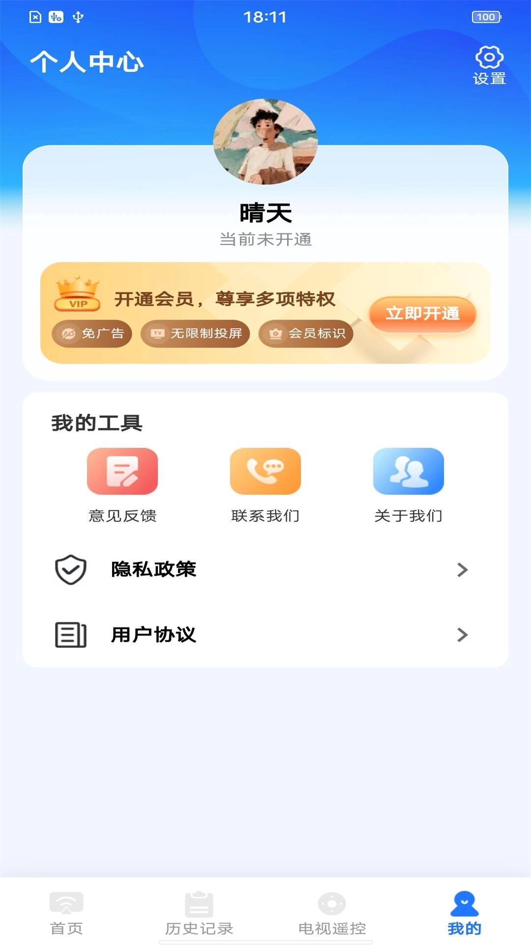 安卓投屏管家-手机一键投屏