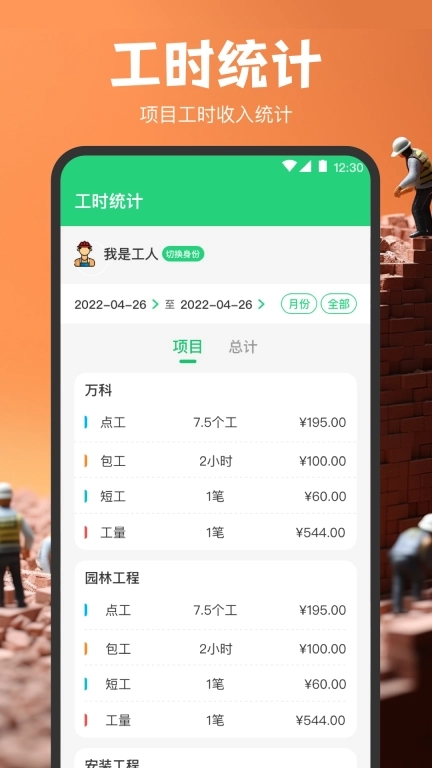 计工时DD记工-考勤打卡