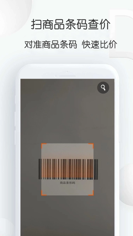 扫扫查价格-扫一扫条形码查价