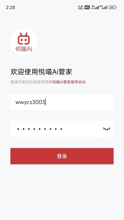 悦喵AI老板助手