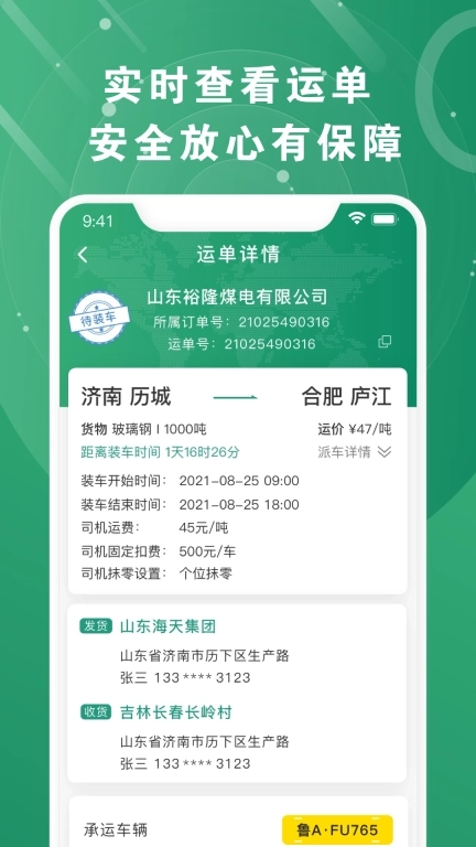满易运加盟运力