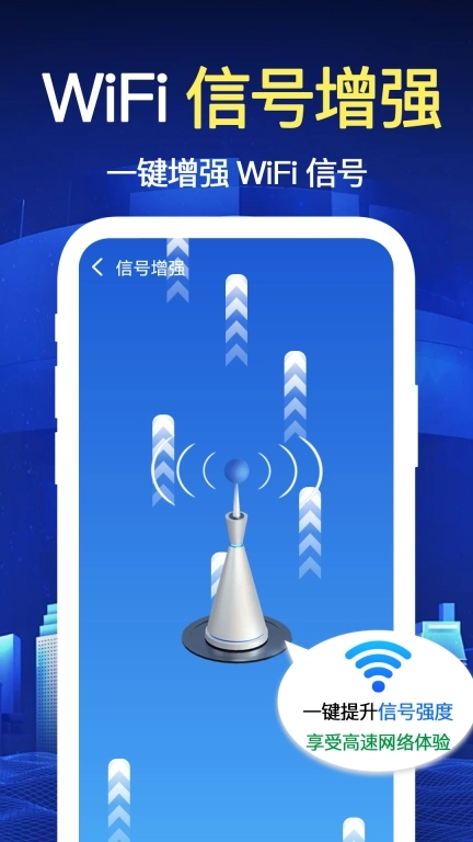 万能WiFi极速连-免费连接