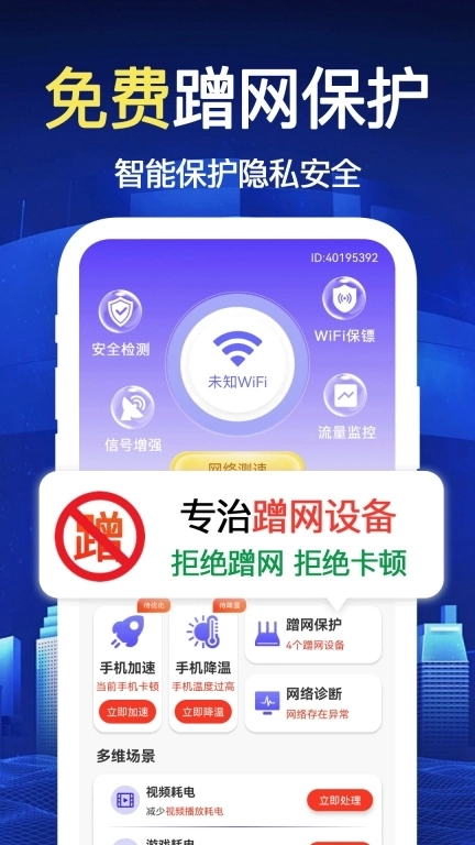 万能WiFi极速连-免费连接