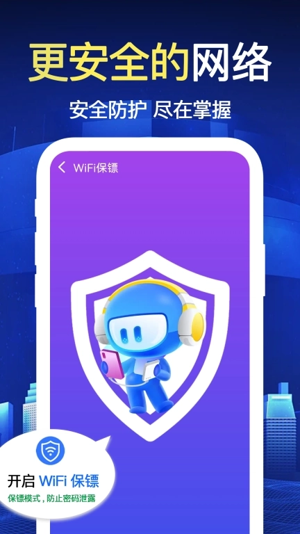 万能WiFi极速连-免费连接