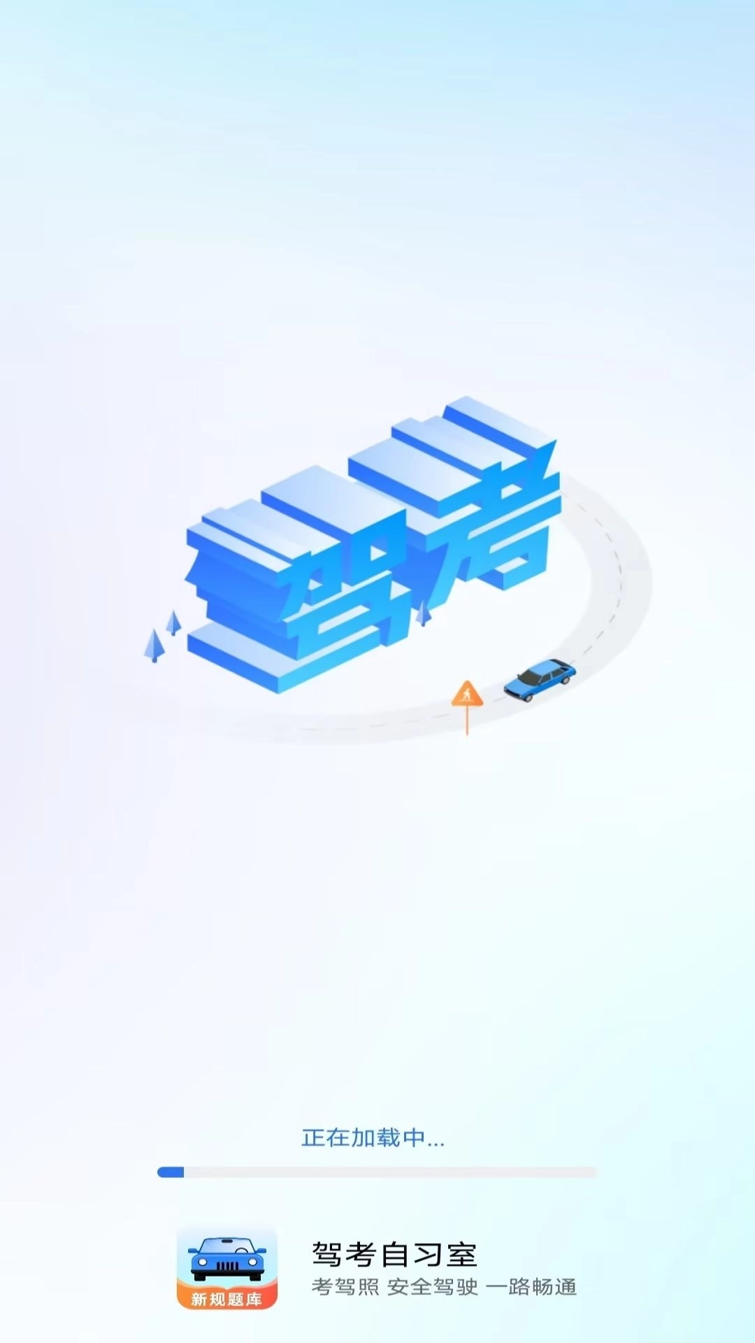 驾考自习室-驾照考试助手