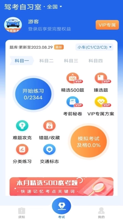 驾考自习室-驾照考试助手