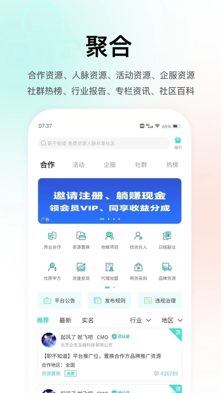 职不知道-异业合作地推拉新神器
