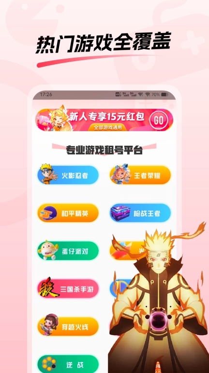 租号玩游戏平台-王者火影低价租