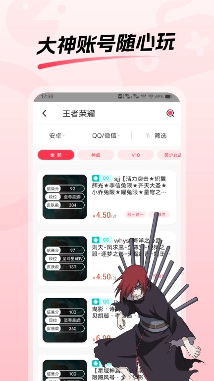 租号玩游戏平台-王者火影低价租