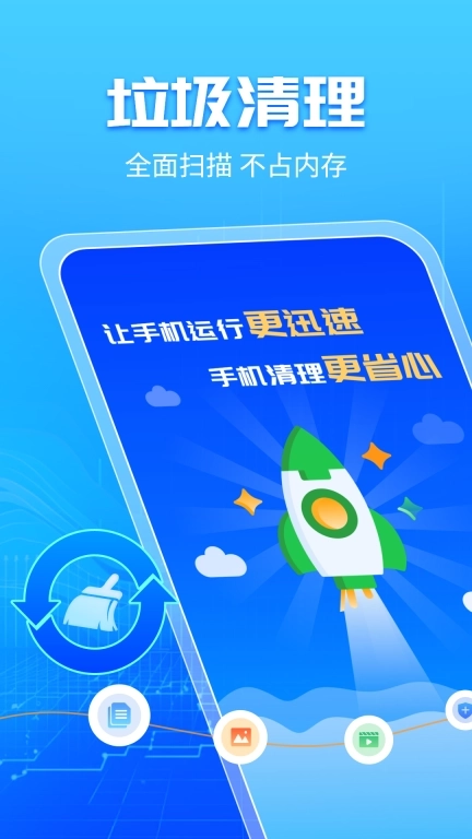 手机内存清理大师