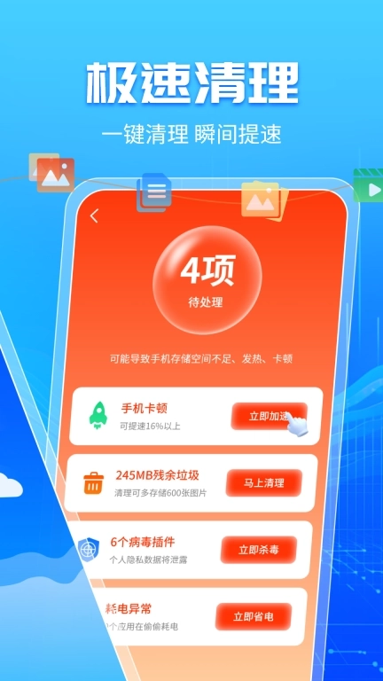 手机内存清理大师