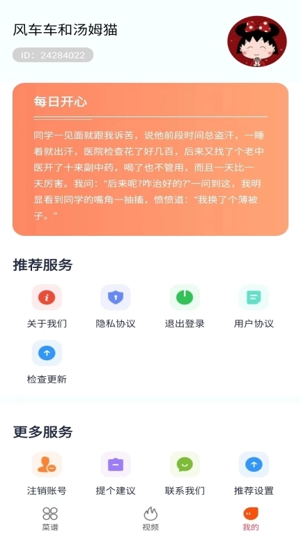 今日菜谱-美食厨房