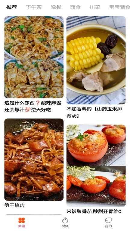 今日菜谱-美食厨房