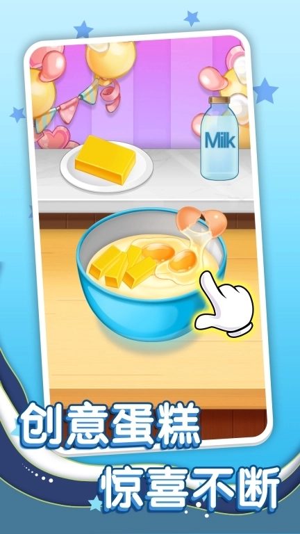 美食小达人-魔法蛋糕店