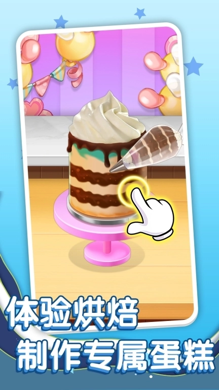 美食小达人-魔法蛋糕店