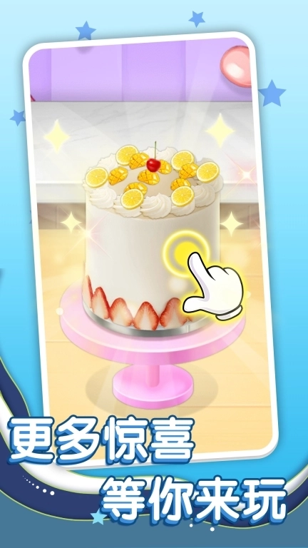 美食小达人-魔法蛋糕店