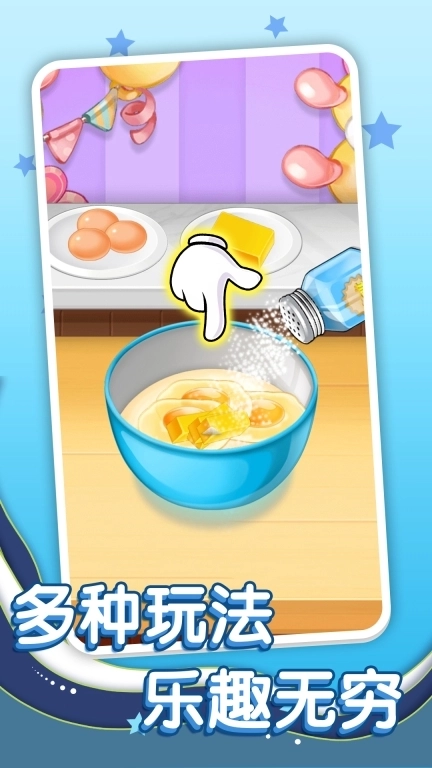 美食小达人-魔法蛋糕店