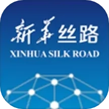 新华丝路