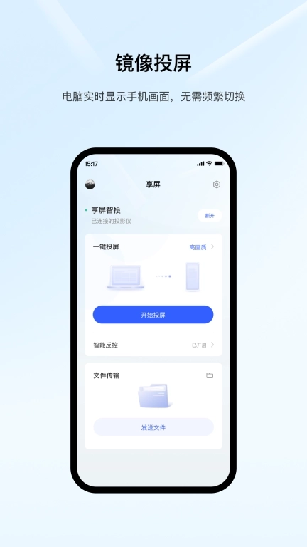 享屏-无线反控投屏助手