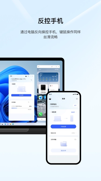 享屏-无线反控投屏助手