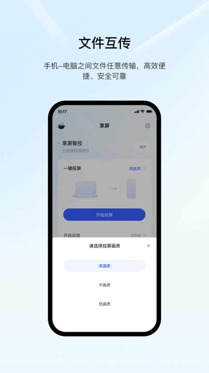 享屏-无线反控投屏助手
