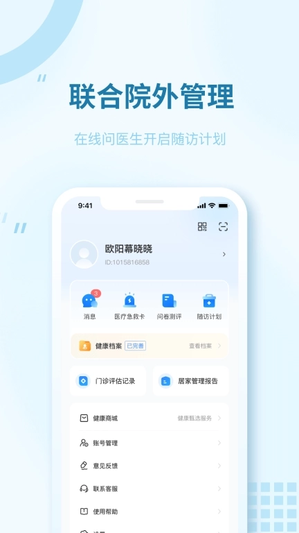 智呼吸云健康-居家管理解决方案