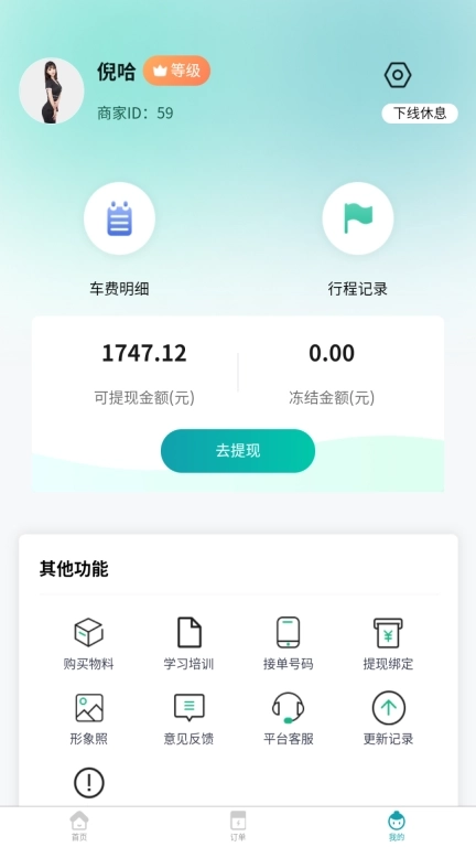 美幸到家商家端