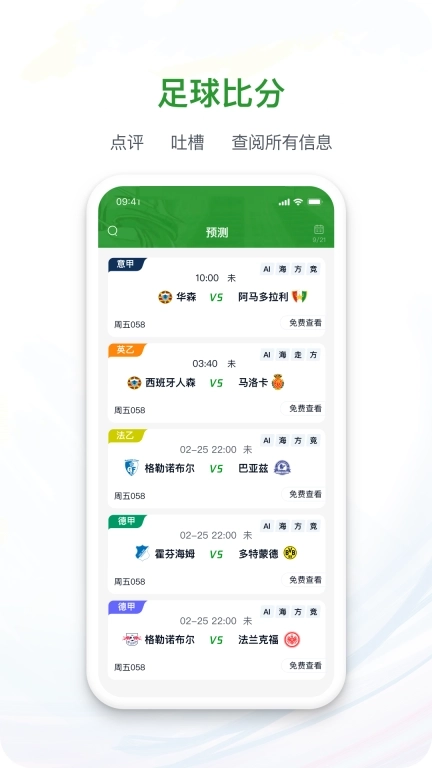 球掌柜-AI足球比分预测