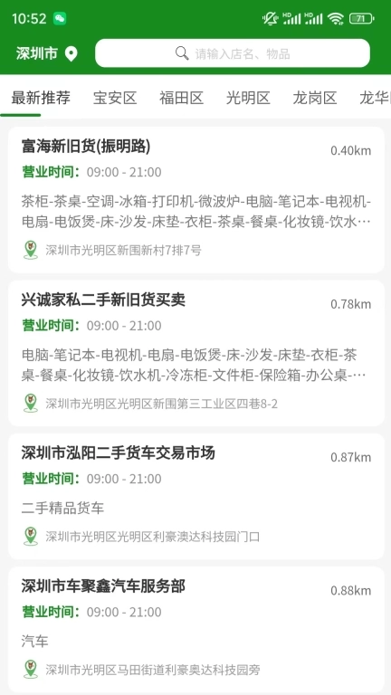 回笼鹿-社区回收与闲置急转服务