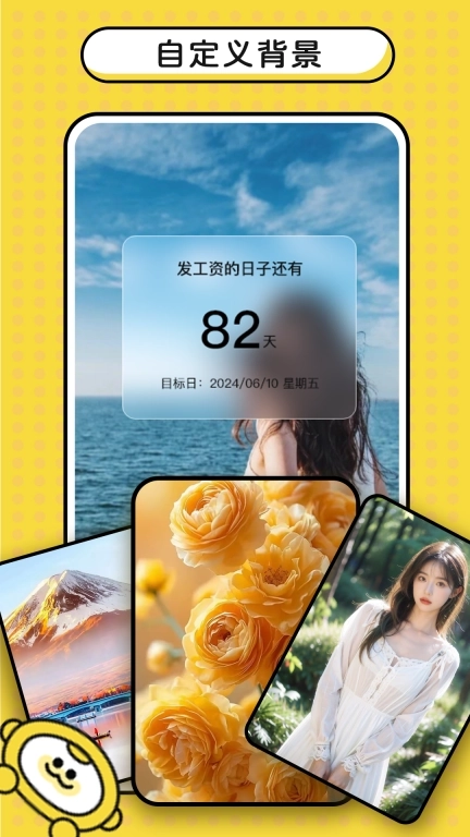 日历倒计日-重要日子提醒